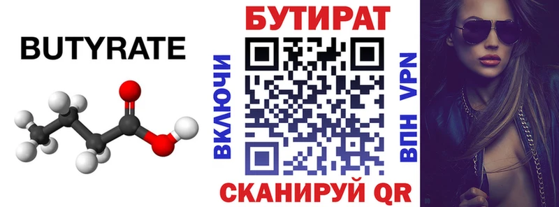 БУТИРАТ оксана наркошоп Лесной